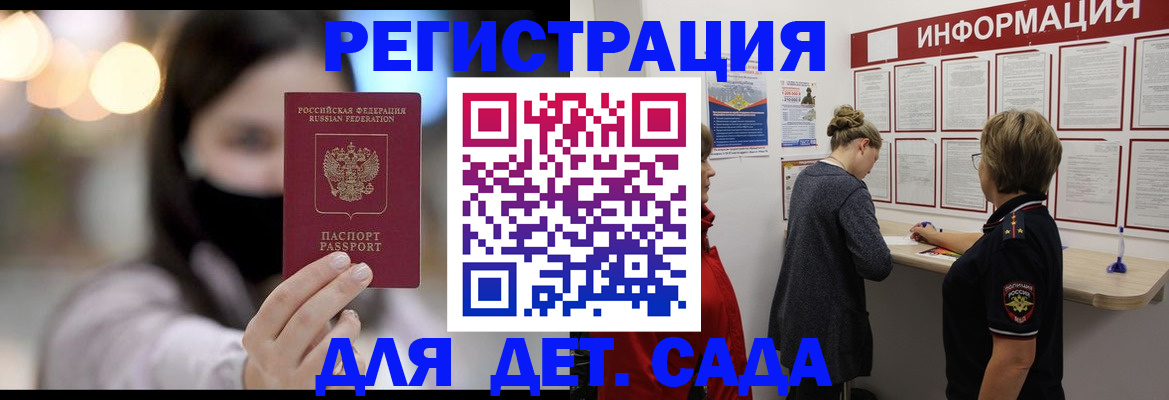 прописка в Котельниках