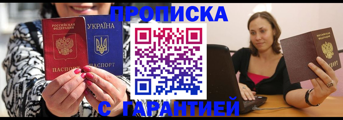 временная регистрация недорого в Котельниках